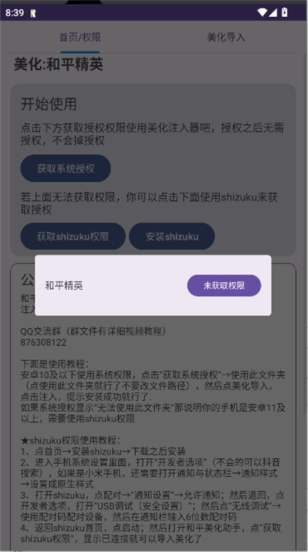 和平美化助手包