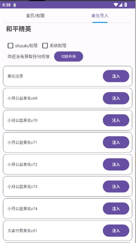 和平美化助手包