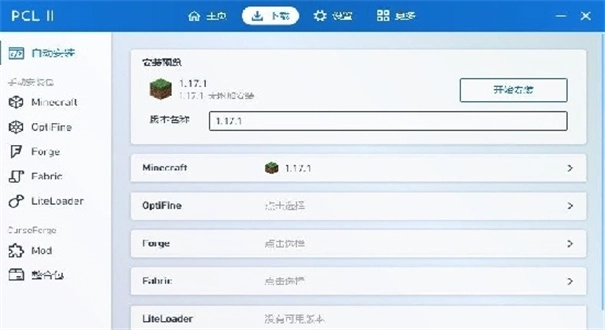 pcl2启动器正版图3