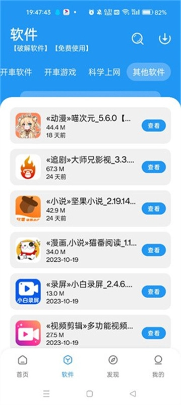 猪猪软件库图2