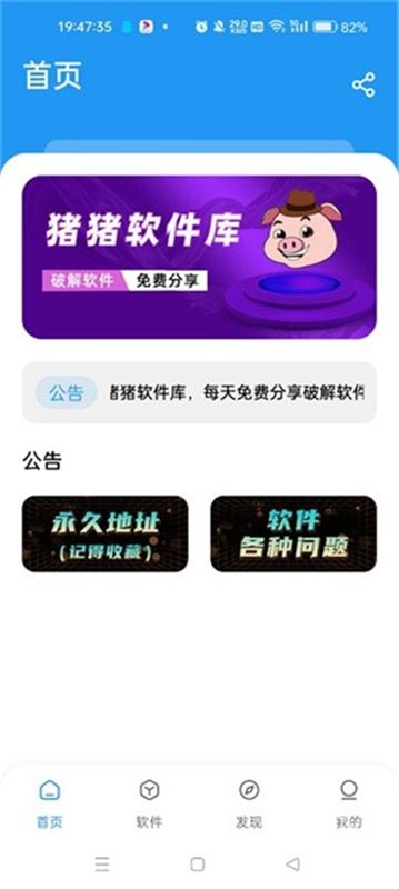 猪猪软件库图4