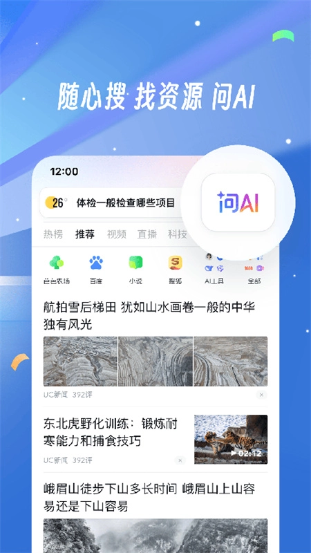 UC浏览器TV版截图1