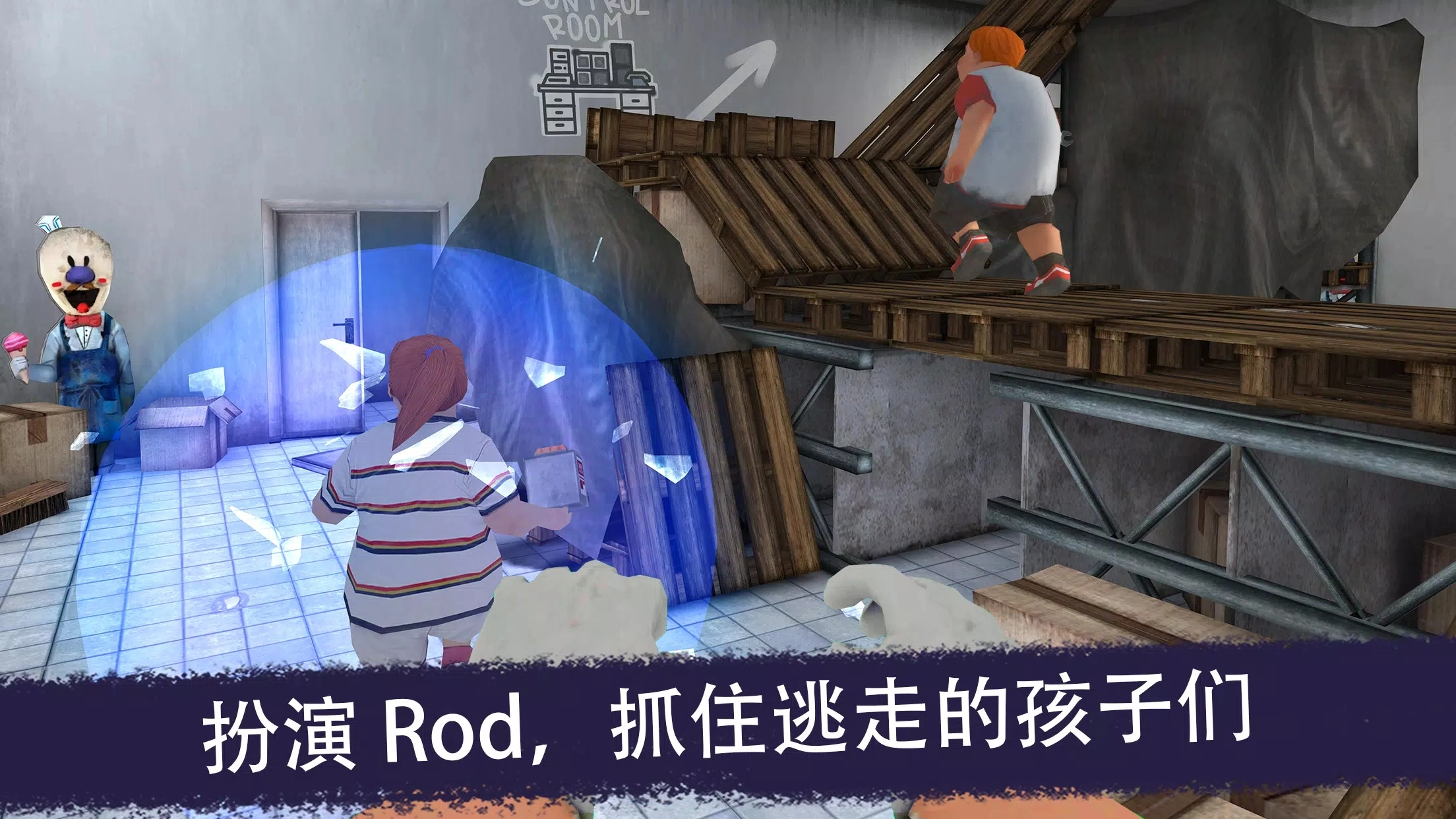 恐怖冰淇淋联机版