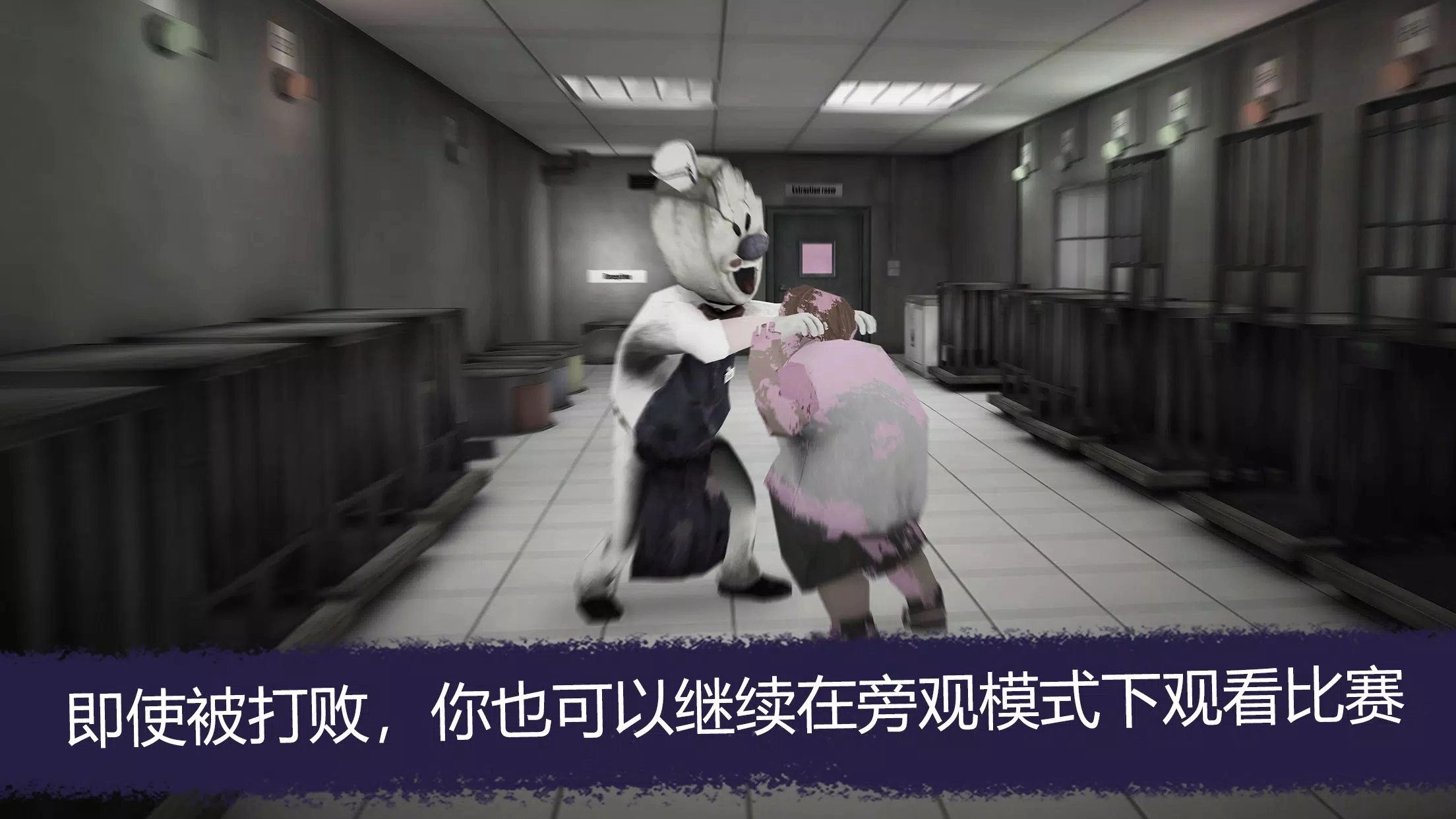 恐怖冰淇淋联机版