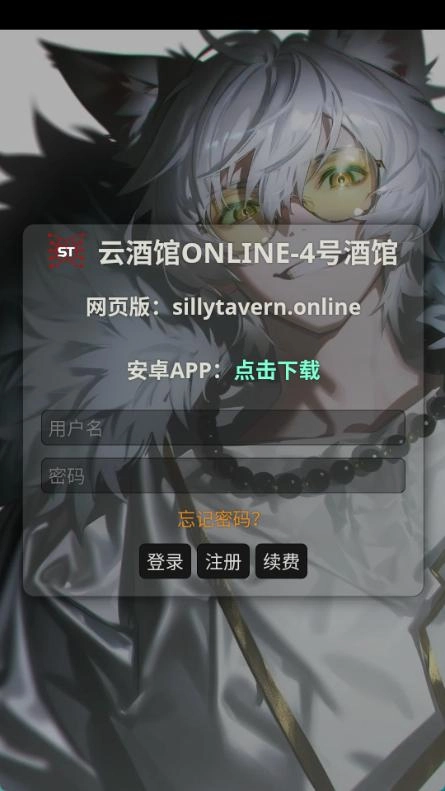 sillytavern手机版