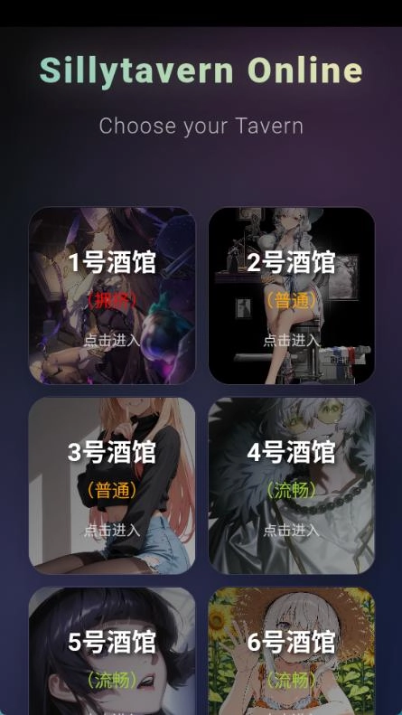 sillytavern手机版