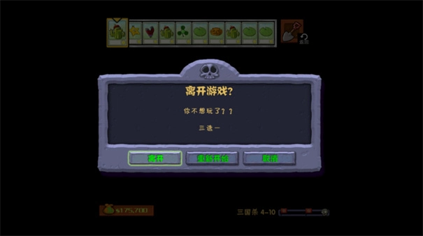 植物大战僵尸三国杀版截图2