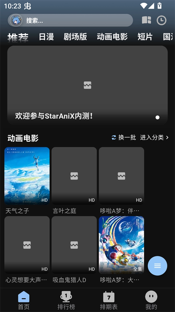 StarAniX截图1