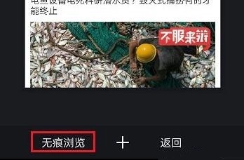 如何在uc浏览器中开启无痕模式无痕模式设置步骤