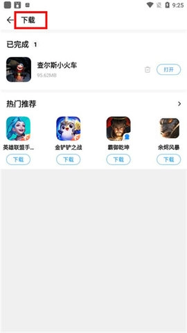 2345游戏盒子截图1