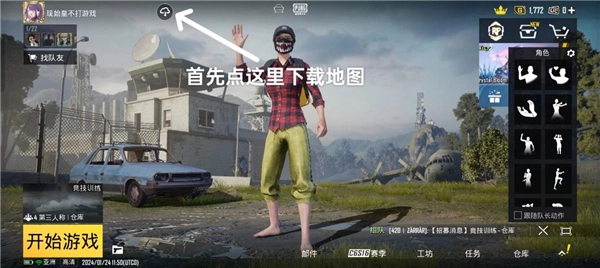 pubg地铁逃生安卓版下载