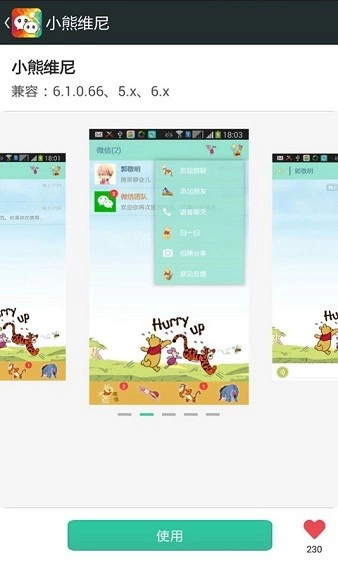 微信主题助手免root版图1