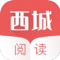 西城閱讀