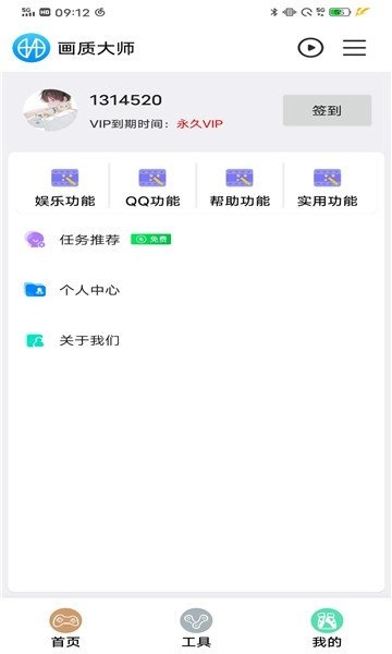 鲨鱼画质助手截图1