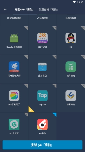 南仙框架截图3
