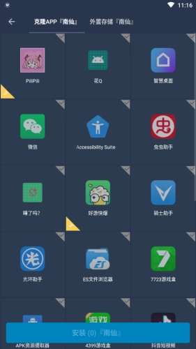 南仙框架截图2