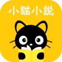 小猫免费小说