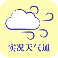 实况天气通