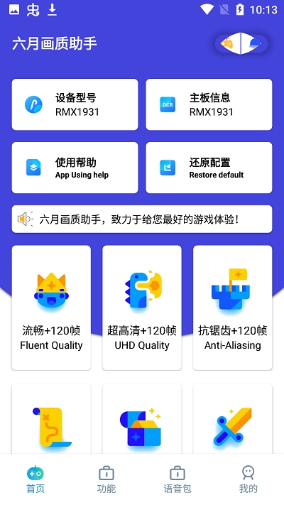 六月画质助手图1
