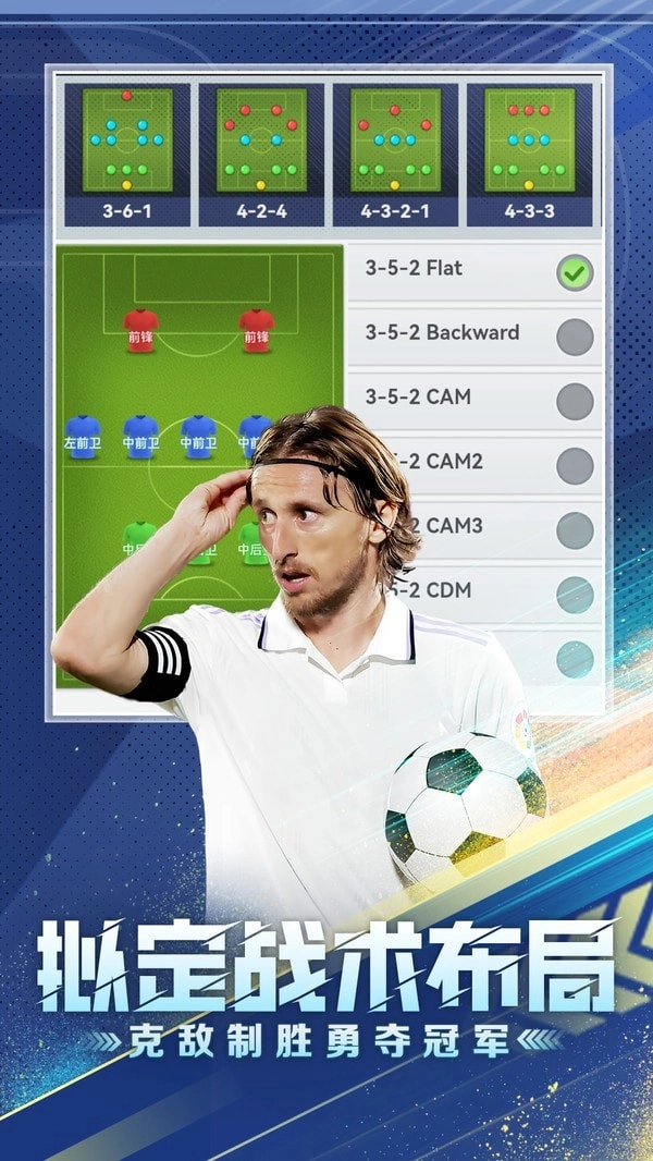 巅峰冠军足球截图1