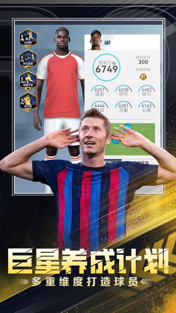 巅峰冠军足球截图2