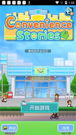 便利店开业日记原版图2