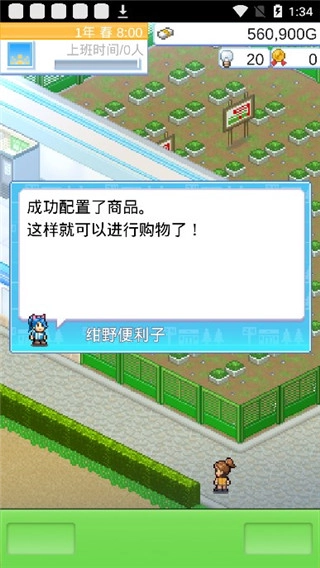 便利店开业日记原版图4