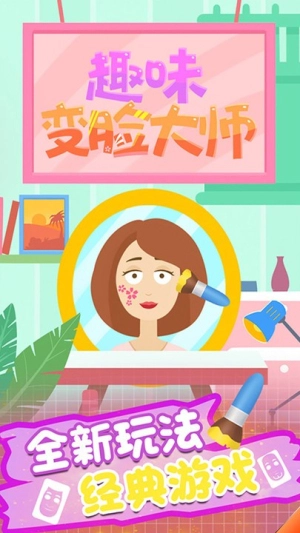 趣味变脸大师图2