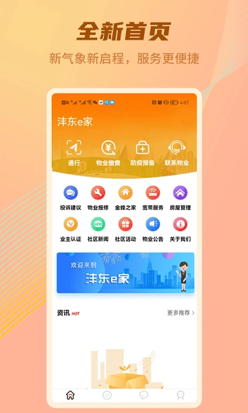 沣东e家图3