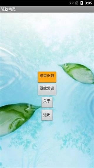 驱蚊精灵图3