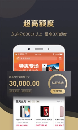 分期呗图3