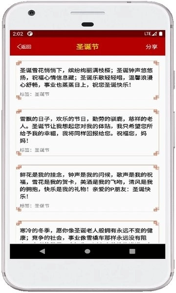 节日祝福大全手机版图2