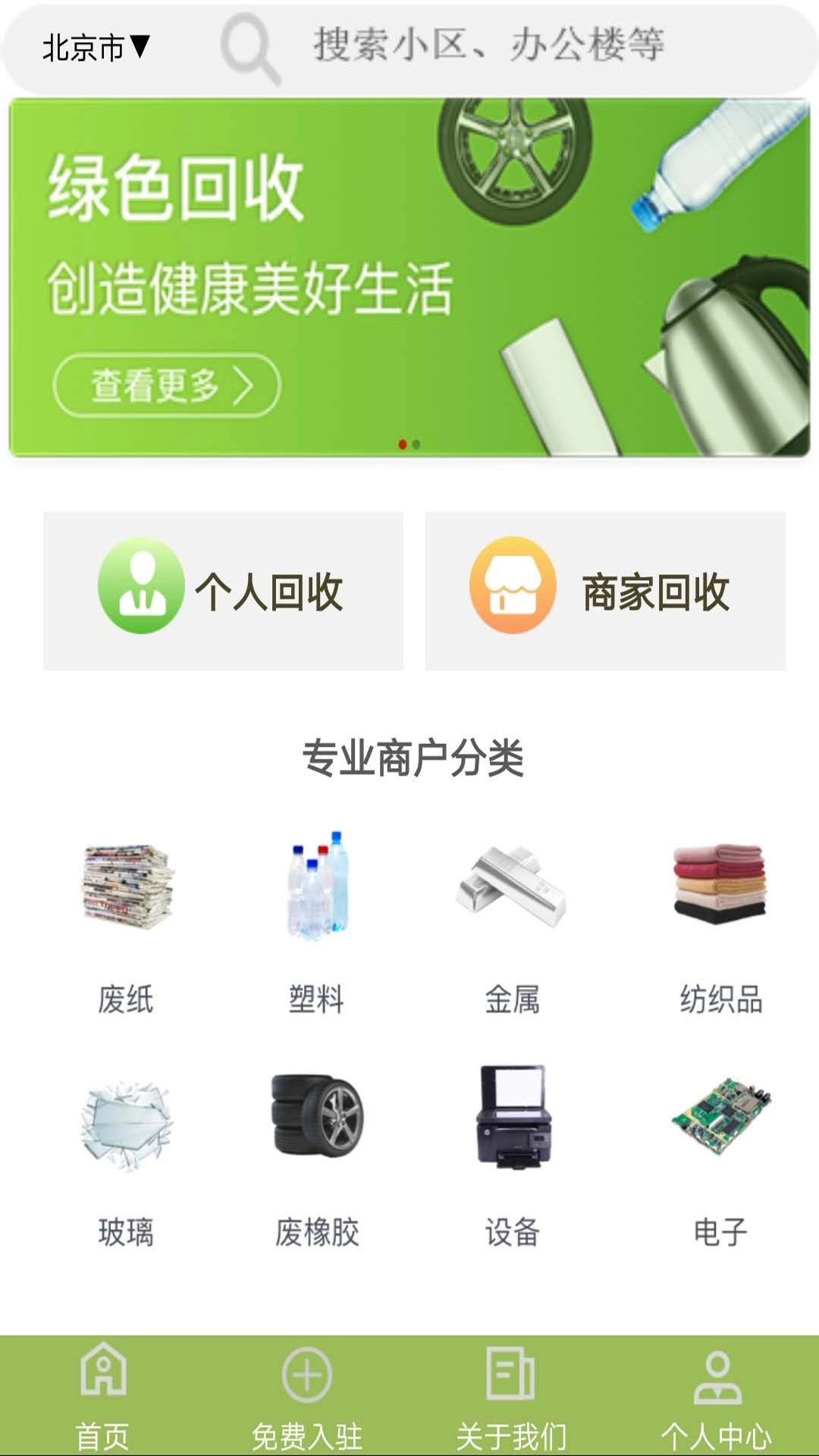废品回收联盟图2
