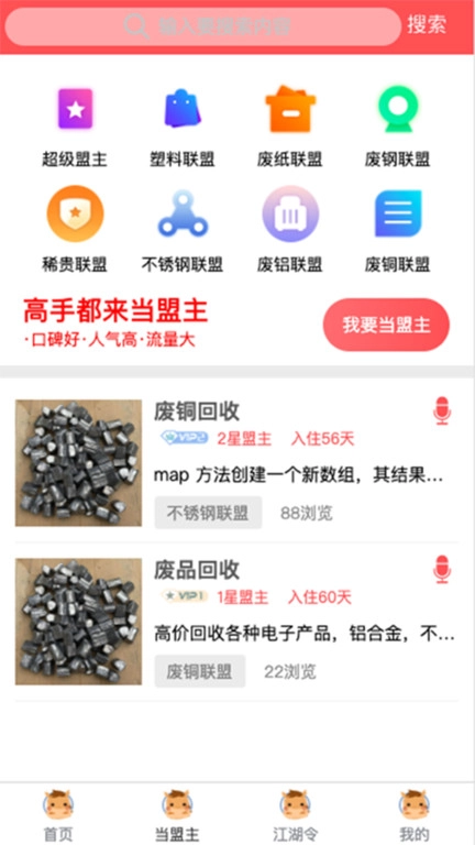 废品创业大全图2