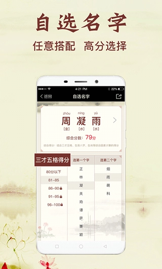 非凡宝宝起名图2