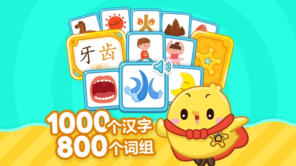 叫叫识字安卓版图2