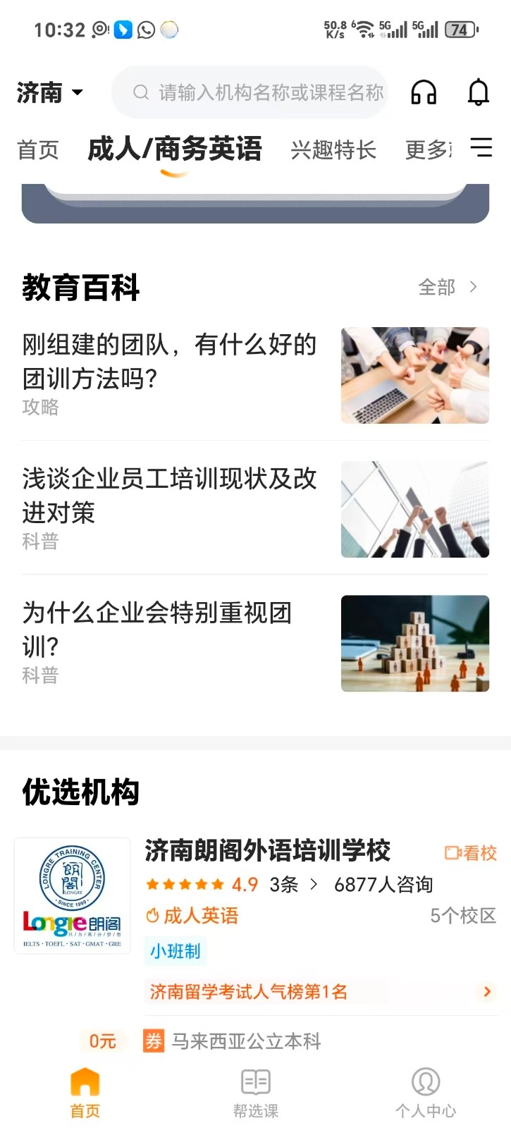 教育宝手机版图2