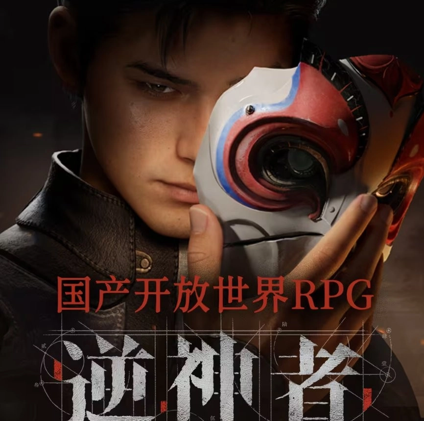 7分钟实机内容抢先看！蒸汽朋克混搭武侠风格的国产开放世界RPG《逆神者》首支宣传片正式发布