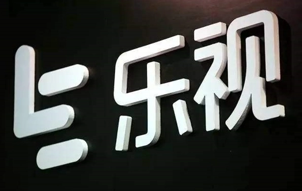 乐视网官方宣布拟斥资1.8亿开展股票交易，截至目前负债规模为238亿