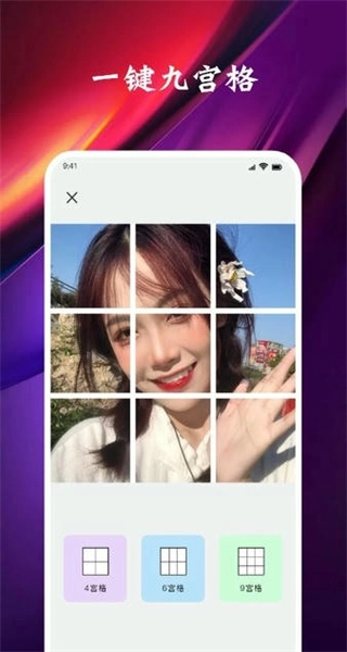 九格切图免费版(1)