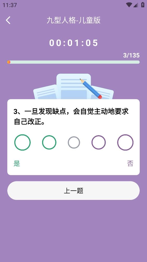 九型人格测试安卓版图1