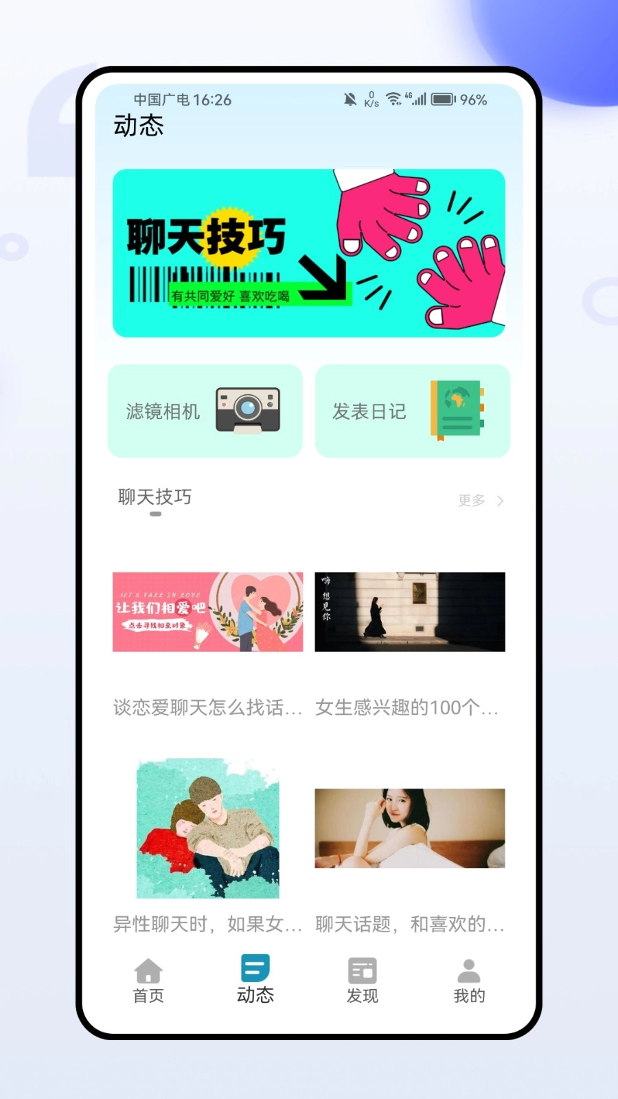 轻奢旅行交友图1