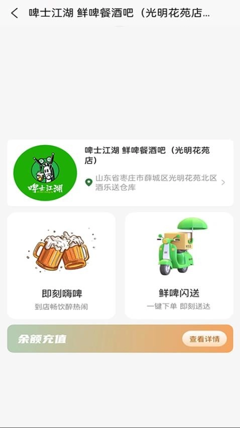 酒乐送手机版图1