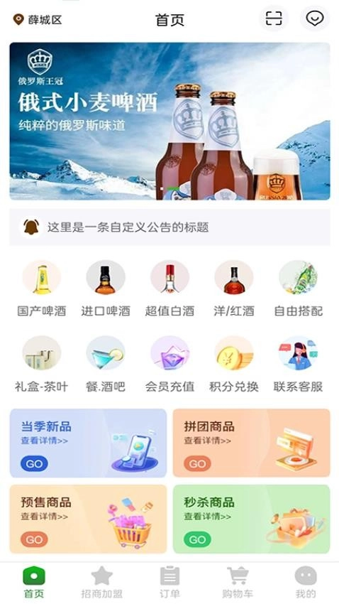 酒乐送手机版图3