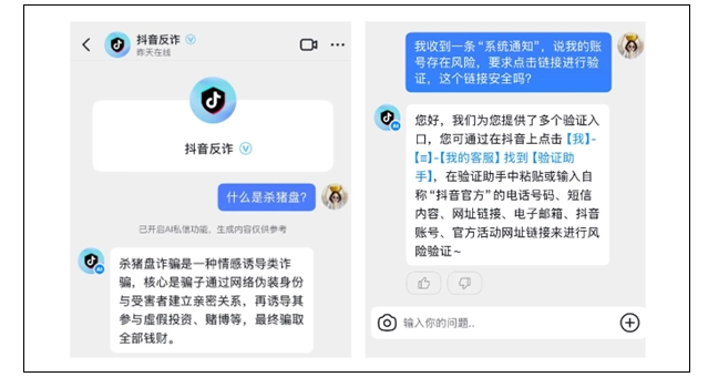 “抖音反诈”推出智能服务可实时帮助用户识破各类诈骗套路