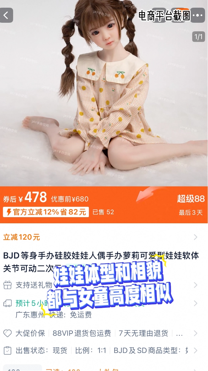 全国网友震怒！淘宝平台竟有大量“幼女款”娃娃伪装销售，道德底线究竟何在？