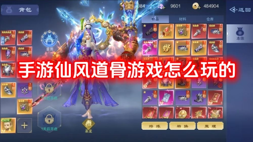 仙风道骨手游里的星图要怎样才能获得呢？