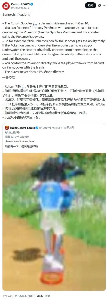 《宝可梦》第十世代的骑行系统新消息:“洛托姆滑板”截图意外流出