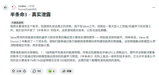 相关技术人员表示《半条命3》即将发布，各位做好被震撼的准备！