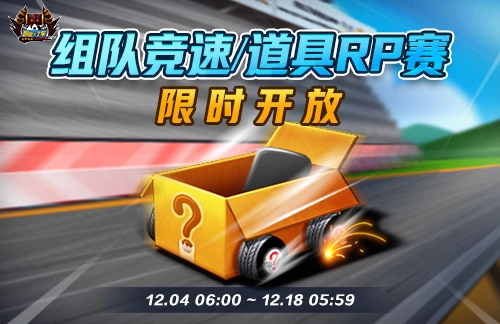 《跑跑卡丁车》企鹅王国宝藏预约通道开启多重福利活动同步开启